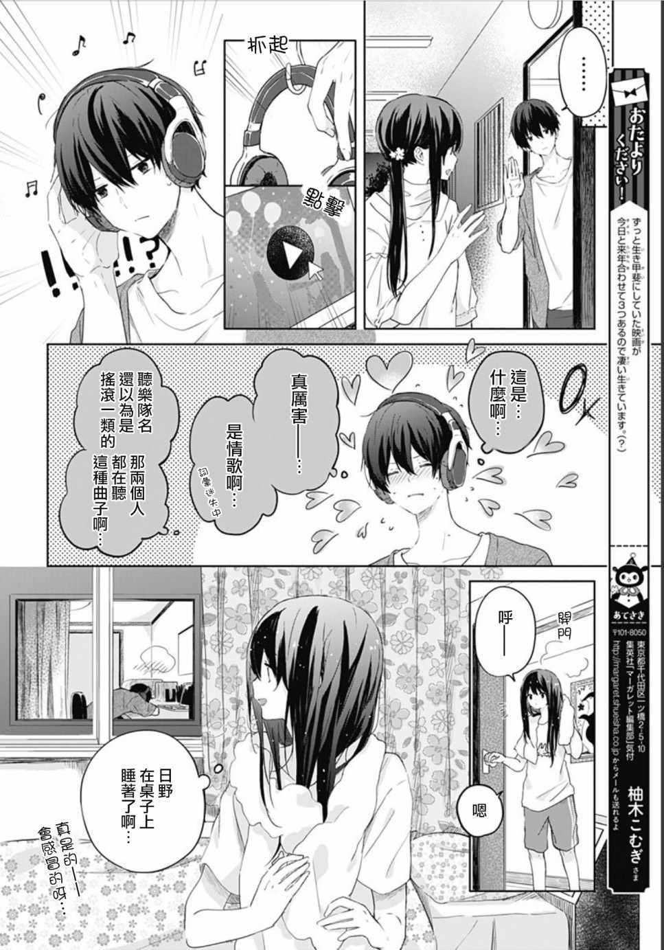 《草莓症候群》漫画最新章节第11话免费下拉式在线观看章节第【6】张图片