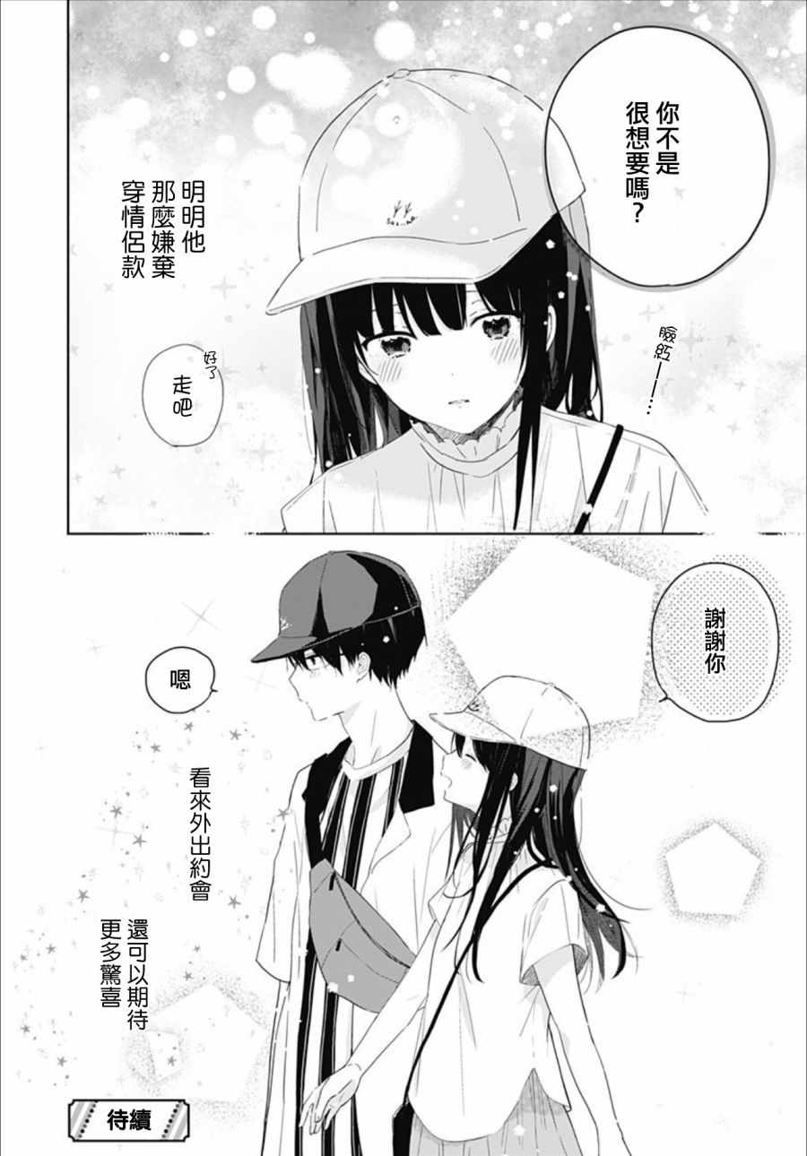 《草莓症候群》漫画最新章节第5话免费下拉式在线观看章节第【17】张图片