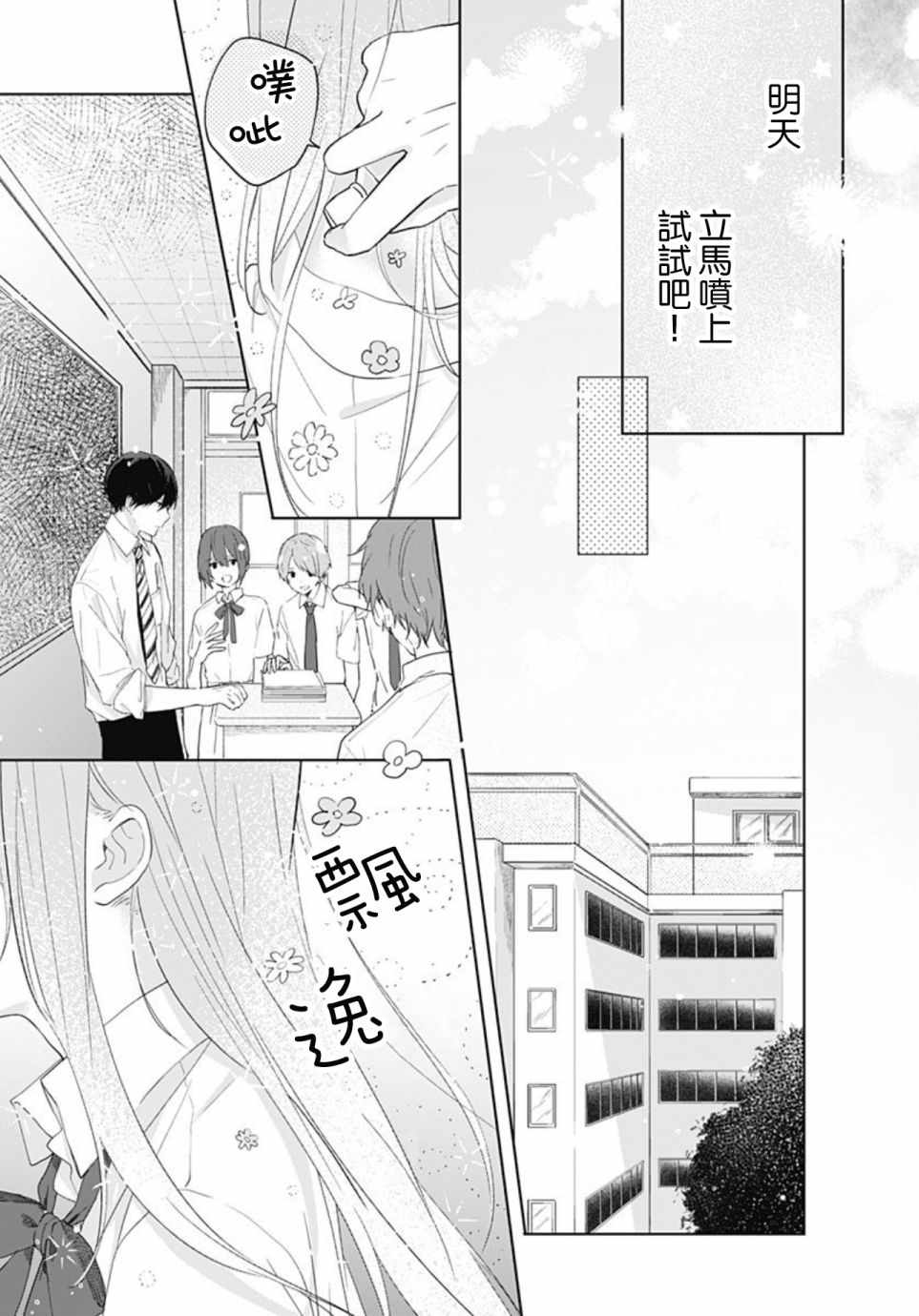 《草莓症候群》漫画最新章节第4话免费下拉式在线观看章节第【3】张图片