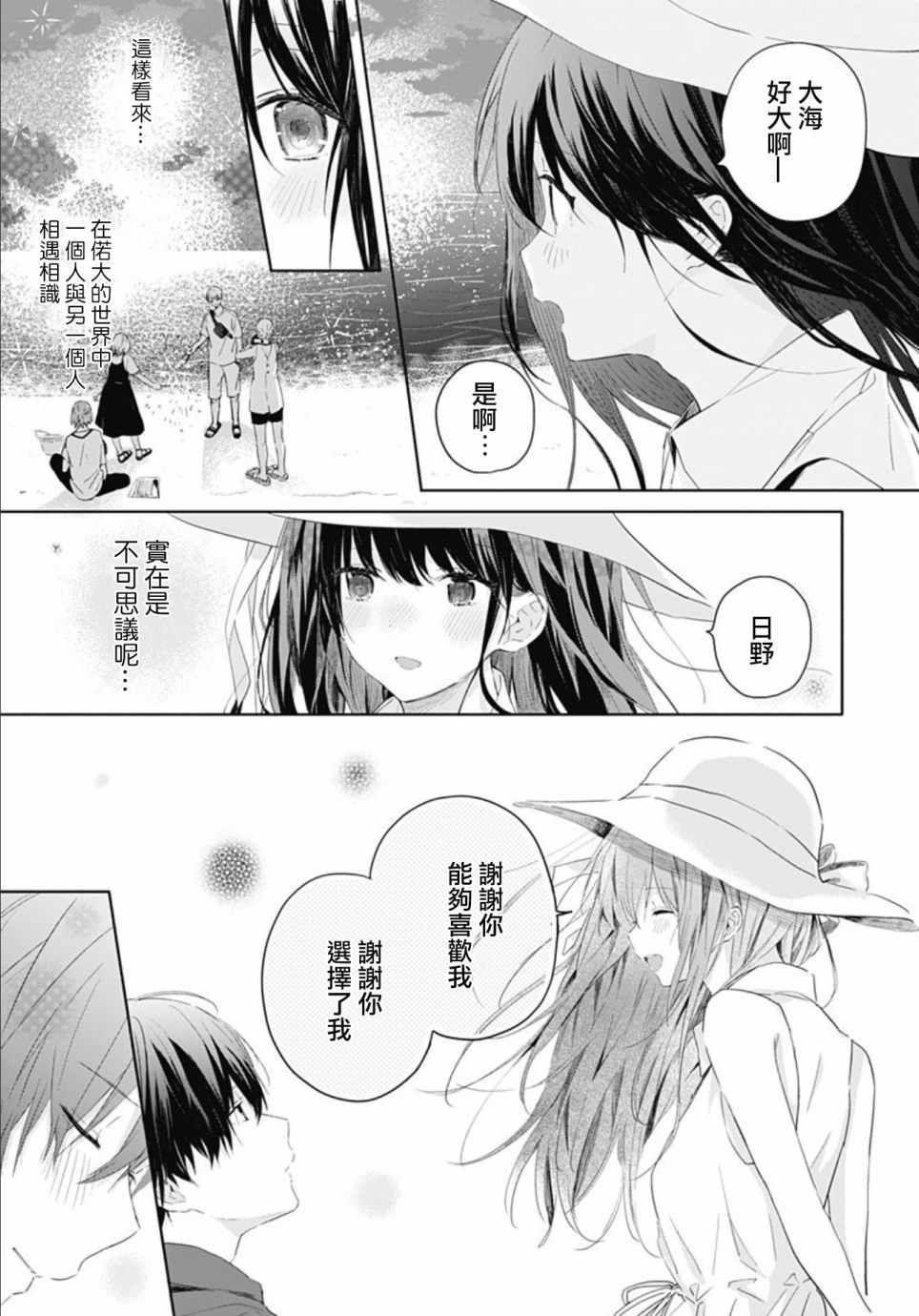 《草莓症候群》漫画最新章节第8话免费下拉式在线观看章节第【11】张图片