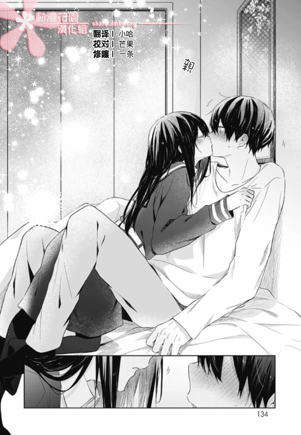 《草莓症候群》漫画最新章节番外免费下拉式在线观看章节第【8】张图片