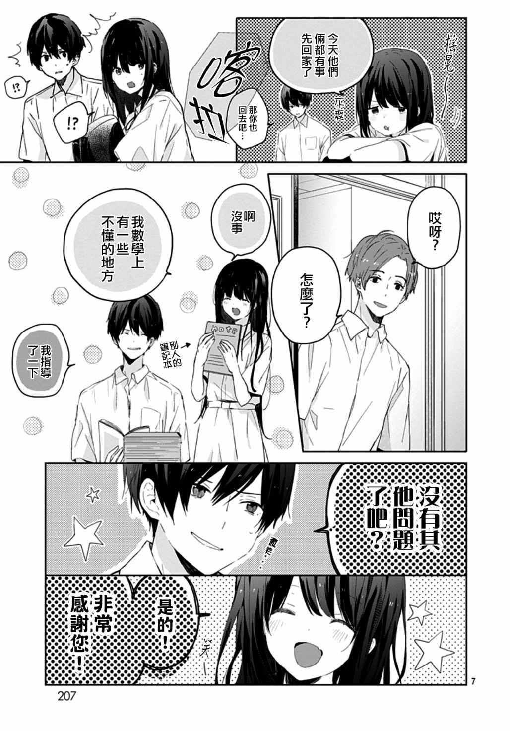 《草莓症候群》漫画最新章节第6话免费下拉式在线观看章节第【7】张图片