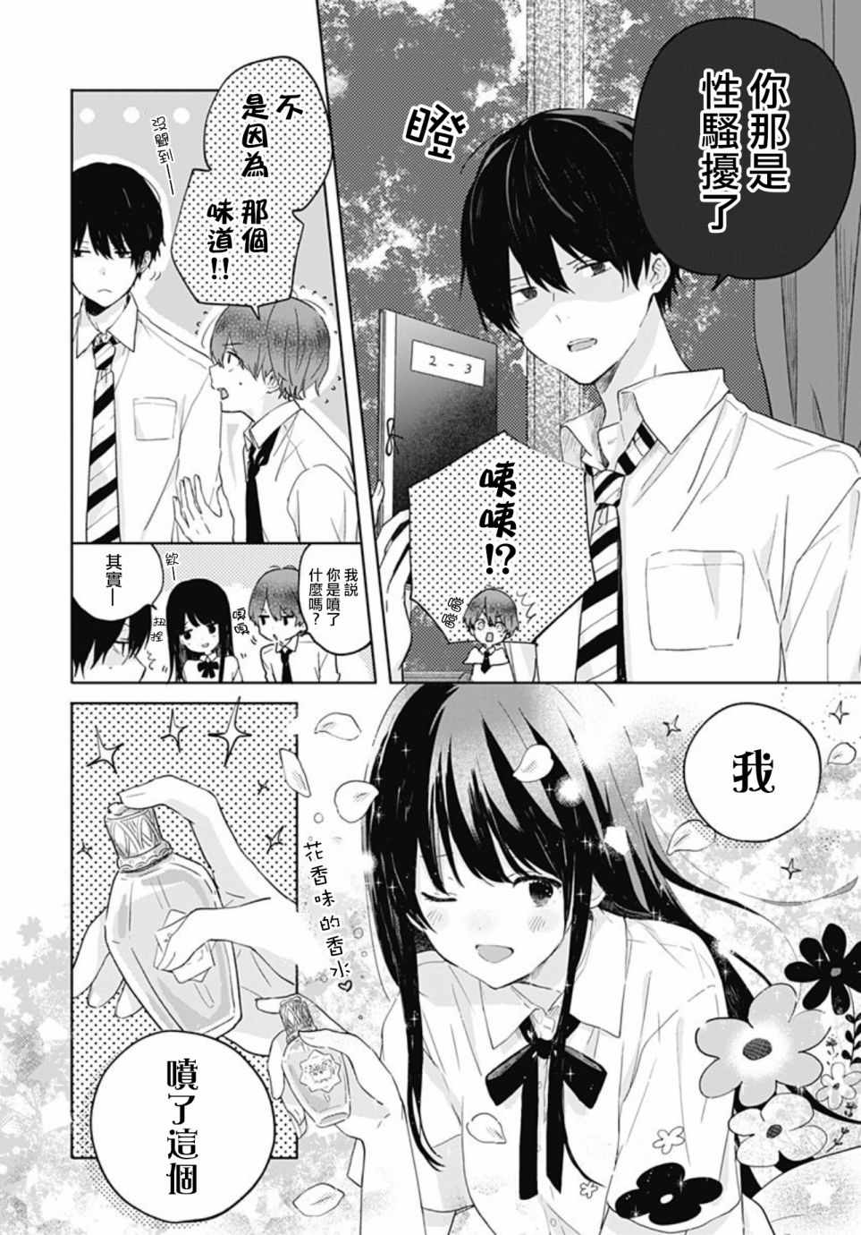 《草莓症候群》漫画最新章节第4话免费下拉式在线观看章节第【6】张图片