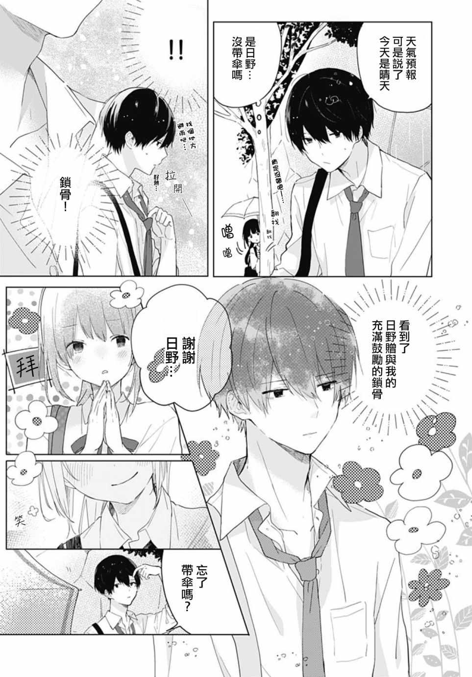 《草莓症候群》漫画最新章节第3话免费下拉式在线观看章节第【9】张图片