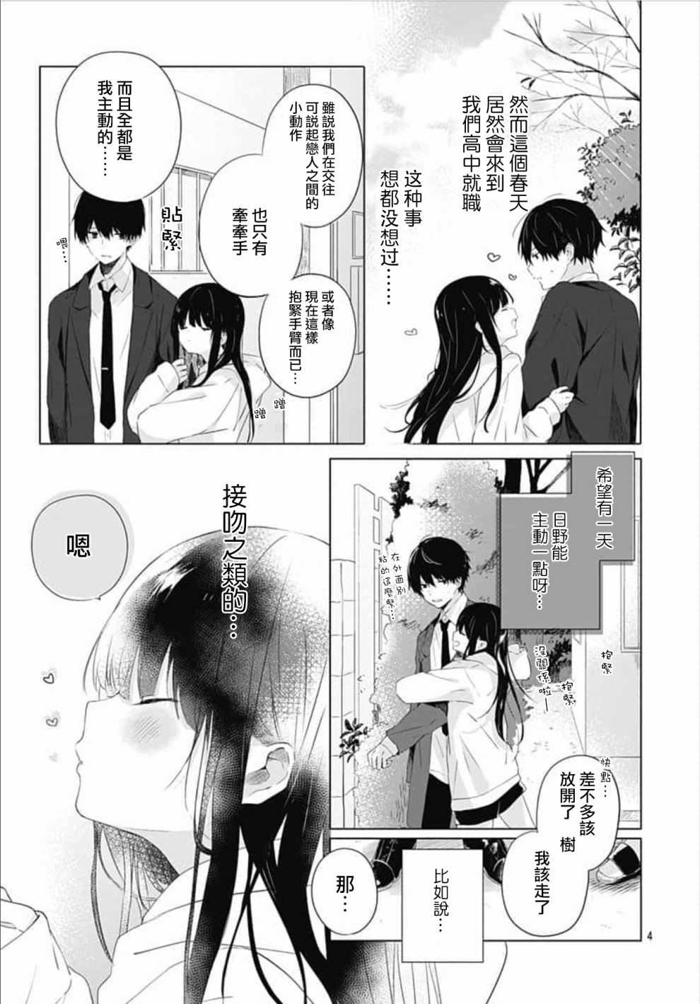 《草莓症候群》漫画最新章节第1话免费下拉式在线观看章节第【4】张图片