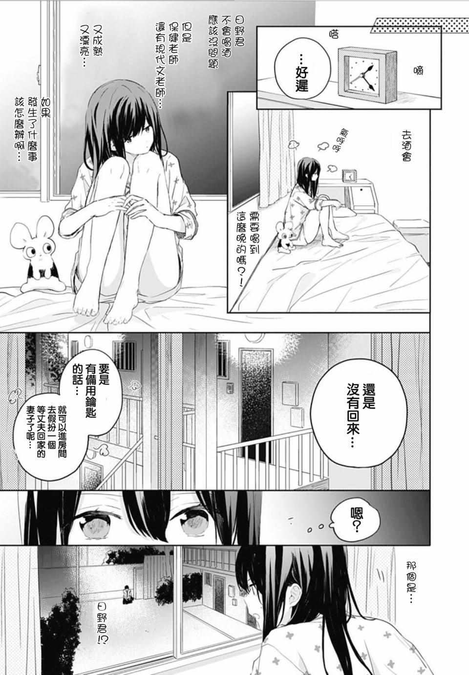 《草莓症候群》漫画最新章节第9话免费下拉式在线观看章节第【3】张图片