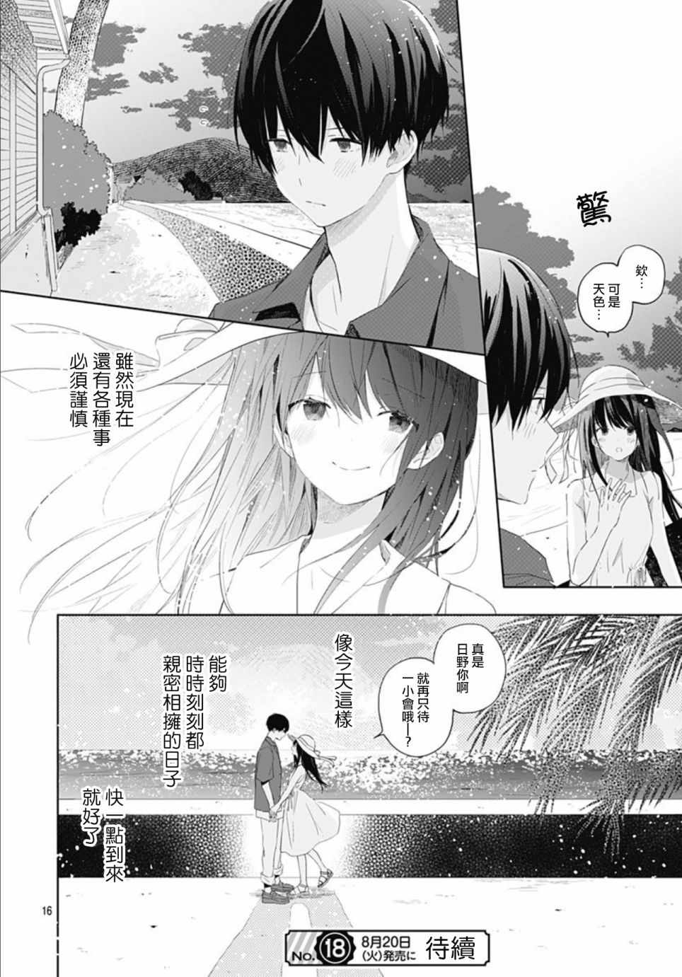 《草莓症候群》漫画最新章节第8话免费下拉式在线观看章节第【16】张图片