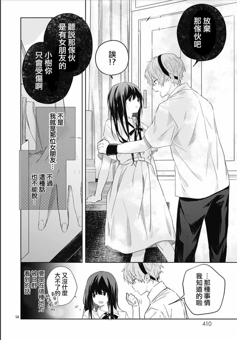 《草莓症候群》漫画最新章节第11话免费下拉式在线观看章节第【14】张图片