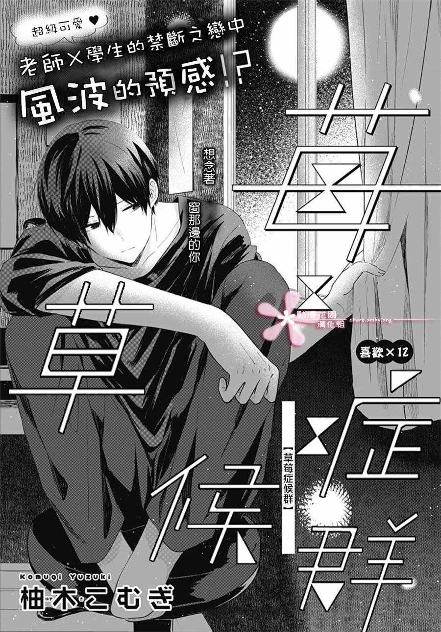 《草莓症候群》漫画最新章节第12话免费下拉式在线观看章节第【1】张图片