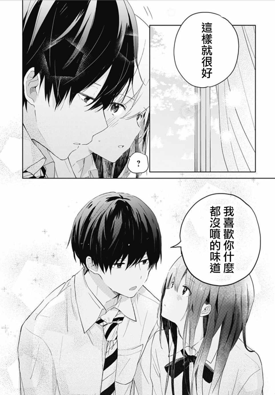 《草莓症候群》漫画最新章节第4话免费下拉式在线观看章节第【14】张图片