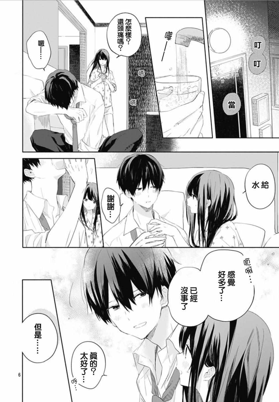 《草莓症候群》漫画最新章节第9话免费下拉式在线观看章节第【6】张图片