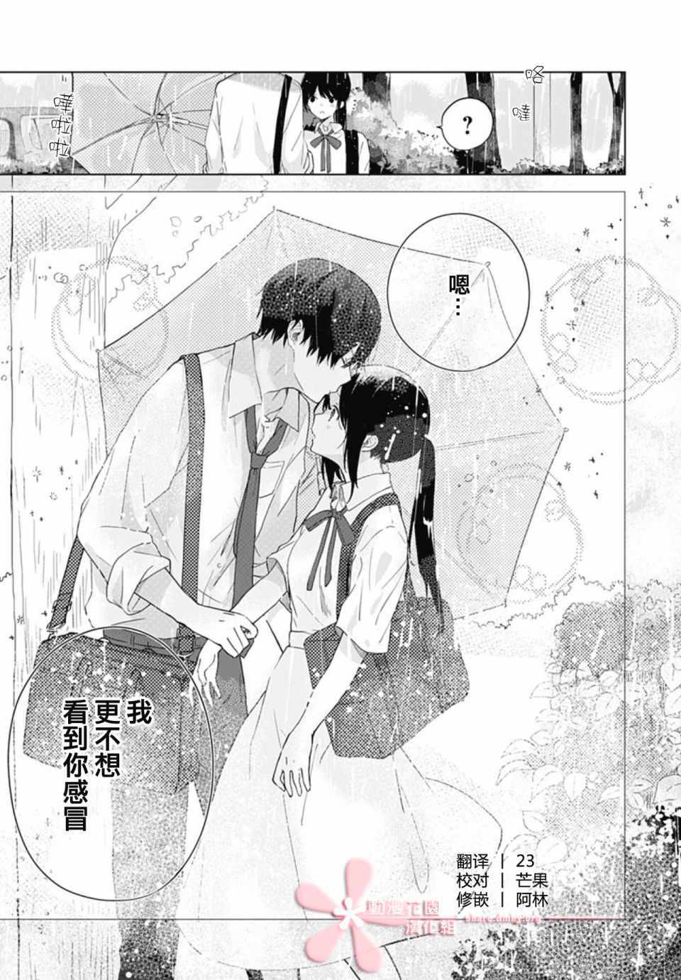 《草莓症候群》漫画最新章节第3话免费下拉式在线观看章节第【15】张图片