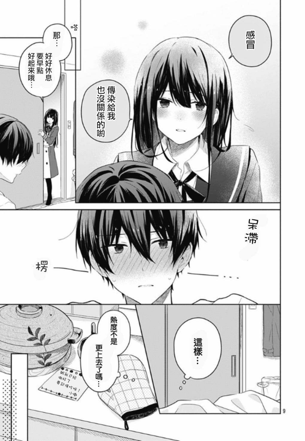 《草莓症候群》漫画最新章节番外免费下拉式在线观看章节第【9】张图片