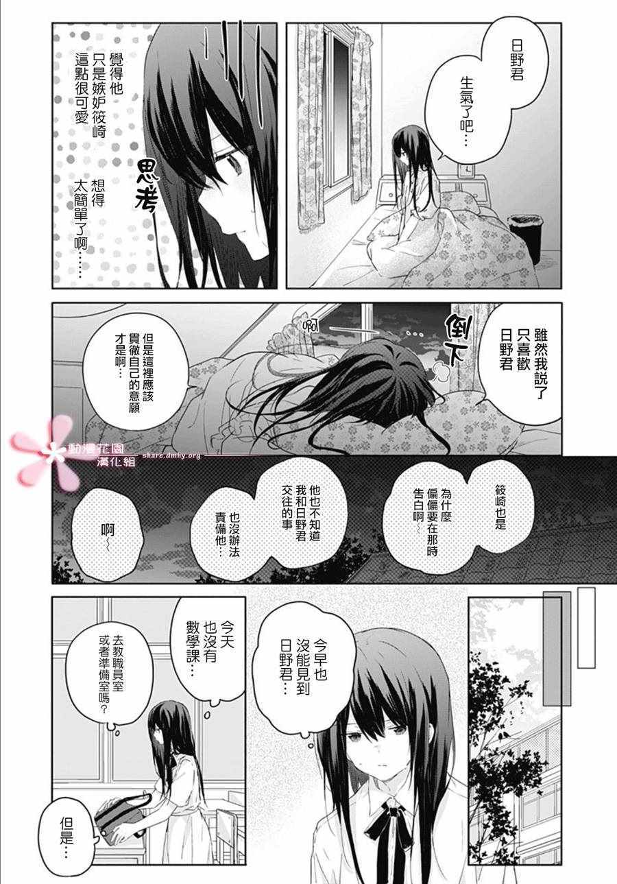 《草莓症候群》漫画最新章节第12话免费下拉式在线观看章节第【6】张图片