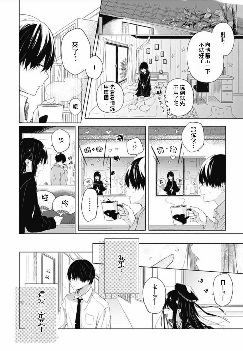 《草莓症候群》漫画最新章节第1话免费下拉式在线观看章节第【9】张图片