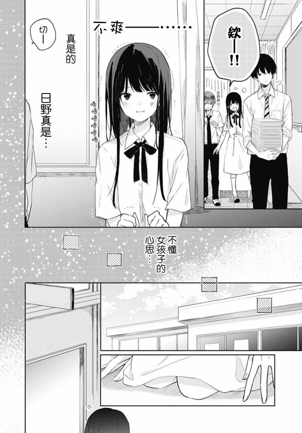 《草莓症候群》漫画最新章节第4话免费下拉式在线观看章节第【8】张图片