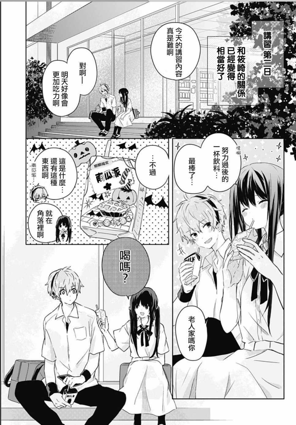 《草莓症候群》漫画最新章节第11话免费下拉式在线观看章节第【2】张图片