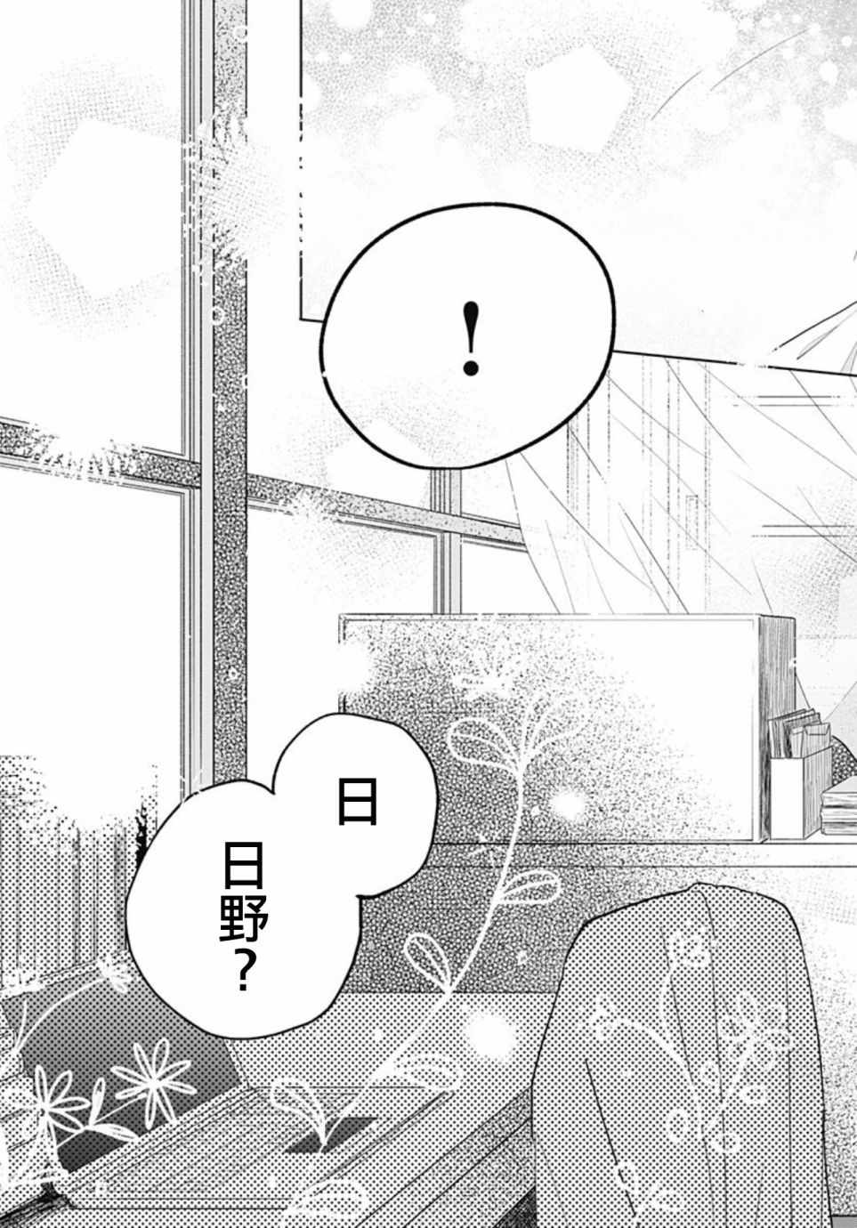 《草莓症候群》漫画最新章节第4话免费下拉式在线观看章节第【13】张图片