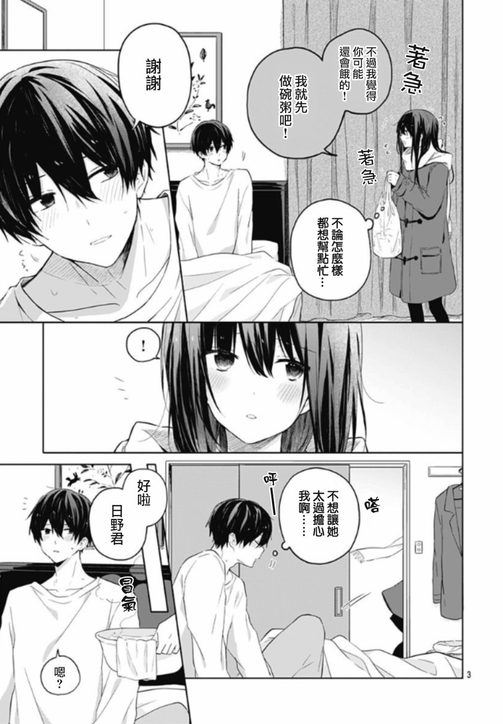 《草莓症候群》漫画最新章节番外免费下拉式在线观看章节第【3】张图片