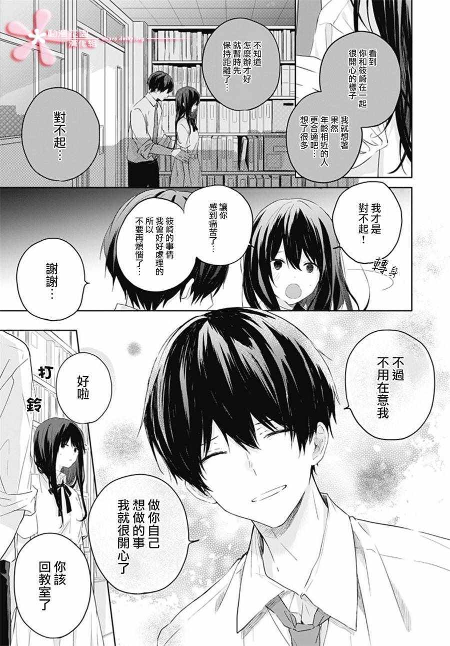 《草莓症候群》漫画最新章节第12话免费下拉式在线观看章节第【14】张图片