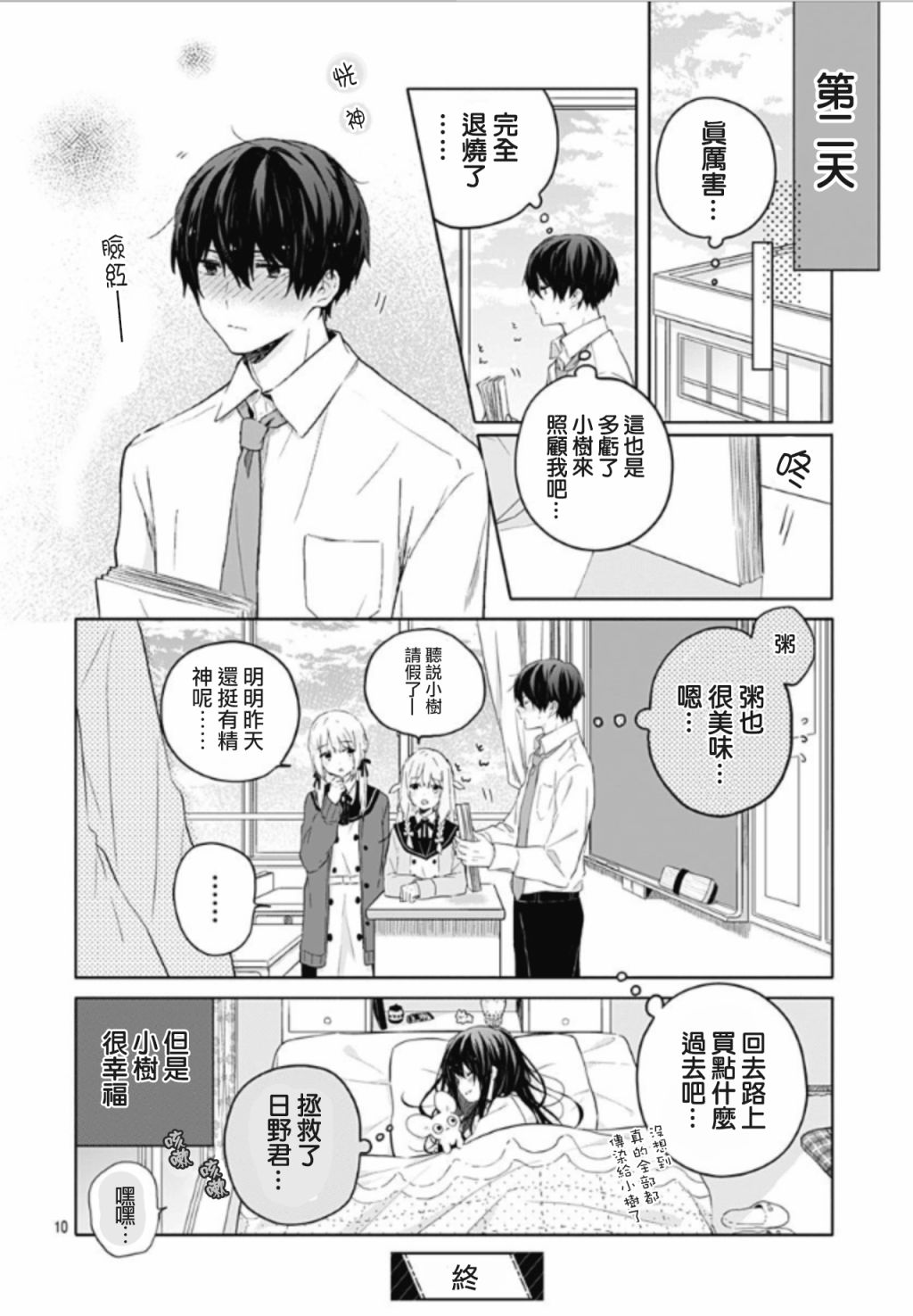 《草莓症候群》漫画最新章节番外免费下拉式在线观看章节第【10】张图片