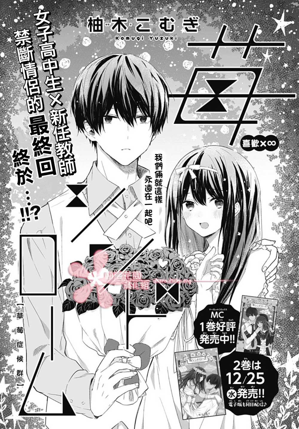 《草莓症候群》漫画最新章节第15话免费下拉式在线观看章节第【1】张图片