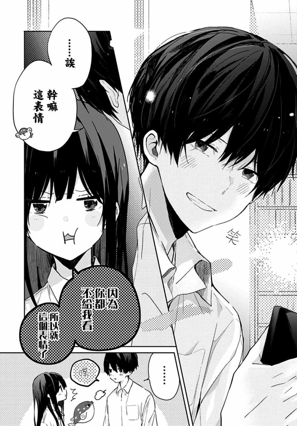 《草莓症候群》漫画最新章节第6话免费下拉式在线观看章节第【15】张图片