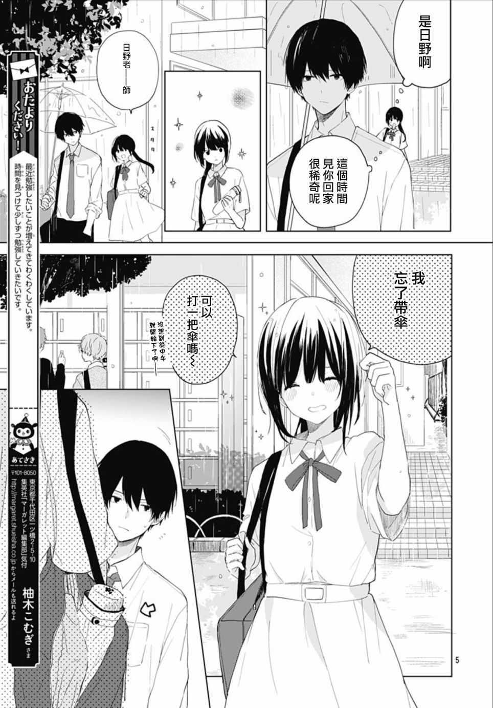 《草莓症候群》漫画最新章节第3话免费下拉式在线观看章节第【5】张图片