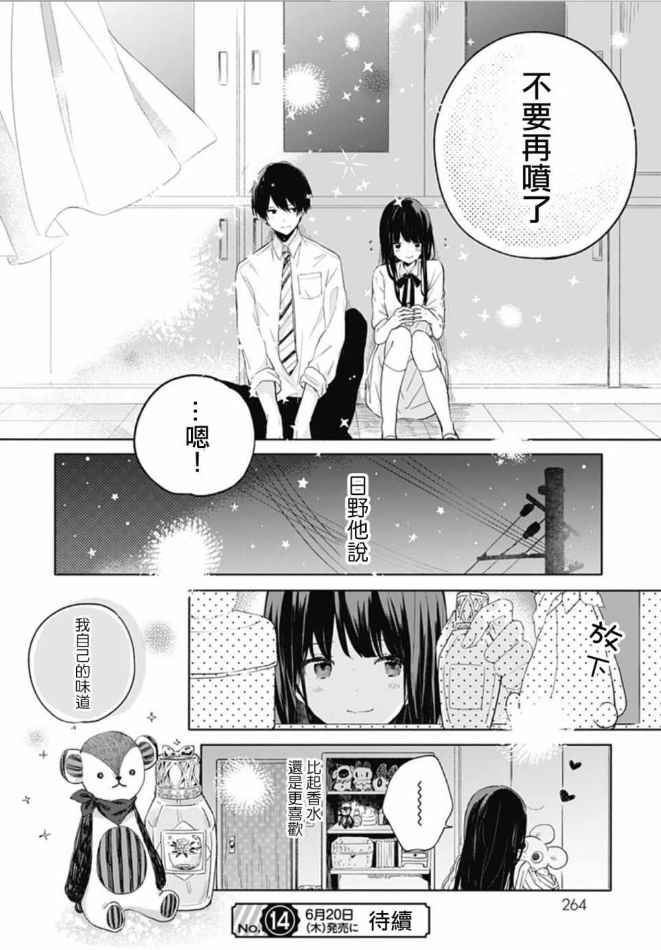 《草莓症候群》漫画最新章节第4话免费下拉式在线观看章节第【16】张图片