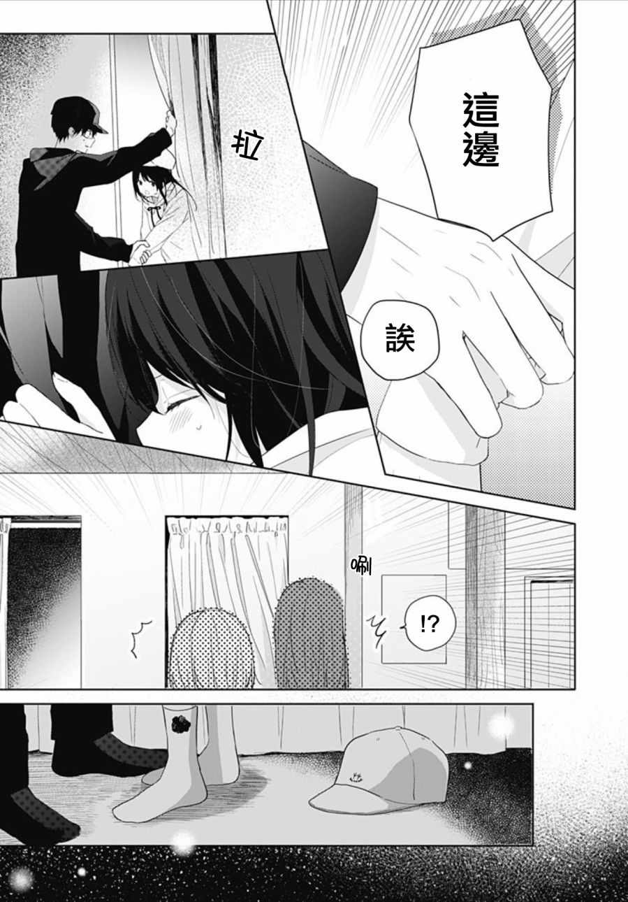 《草莓症候群》漫画最新章节第5话免费下拉式在线观看章节第【10】张图片