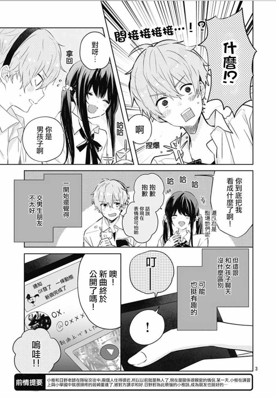 《草莓症候群》漫画最新章节第11话免费下拉式在线观看章节第【3】张图片