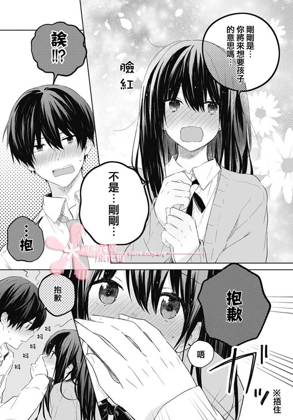 《草莓症候群》漫画最新章节第15话免费下拉式在线观看章节第【20】张图片