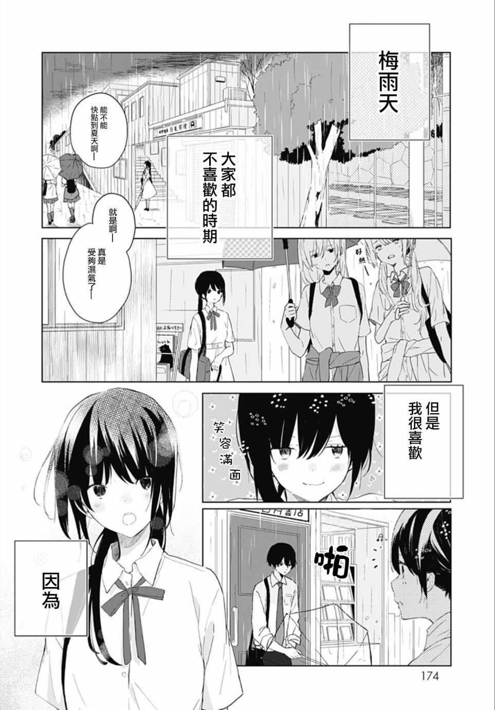 《草莓症候群》漫画最新章节第3话免费下拉式在线观看章节第【2】张图片