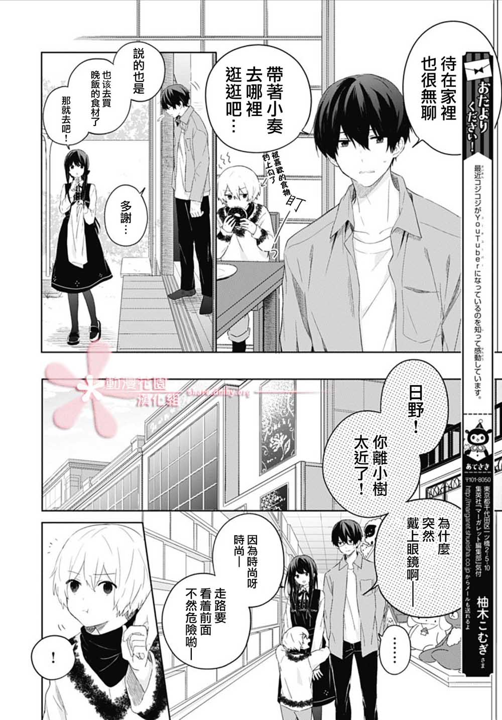 《草莓症候群》漫画最新章节第14话免费下拉式在线观看章节第【4】张图片