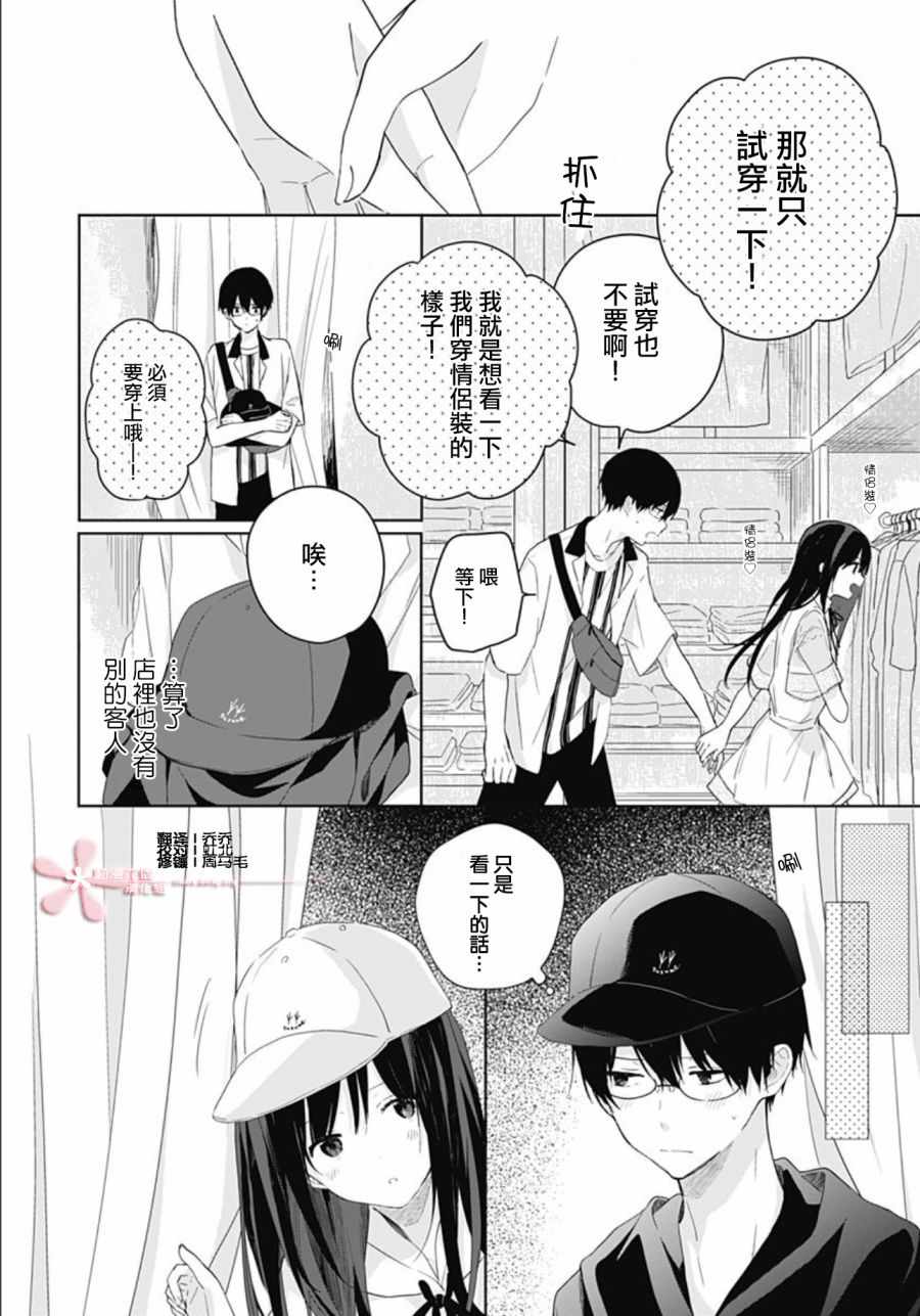 《草莓症候群》漫画最新章节第5话免费下拉式在线观看章节第【7】张图片