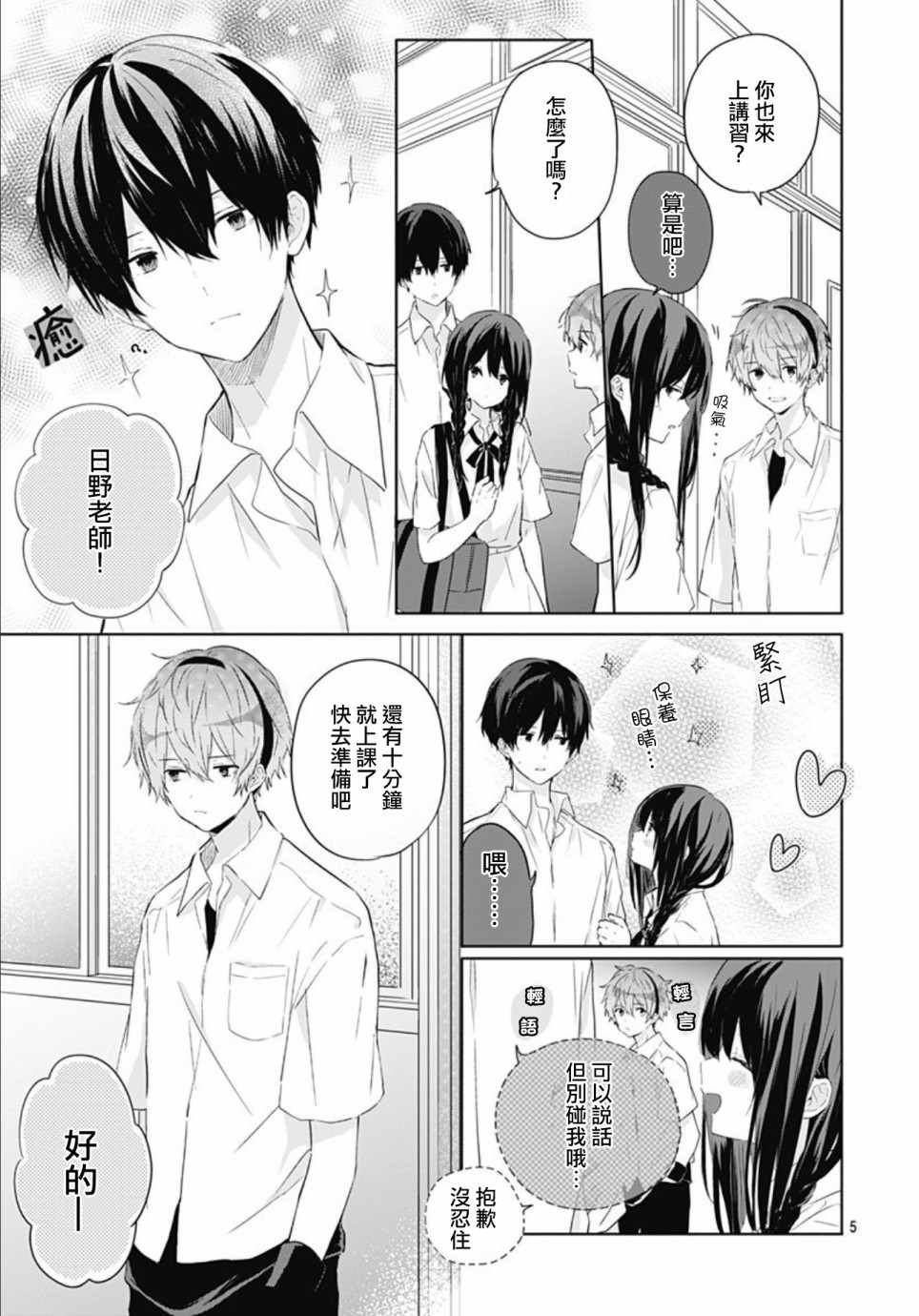 《草莓症候群》漫画最新章节第10话免费下拉式在线观看章节第【5】张图片