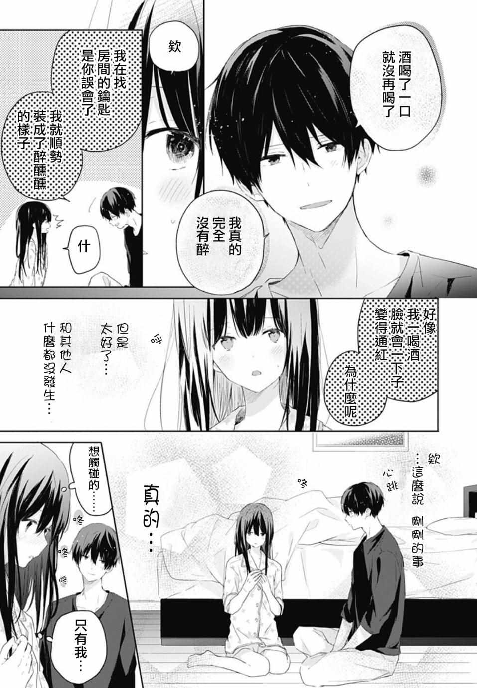 《草莓症候群》漫画最新章节第9话免费下拉式在线观看章节第【15】张图片