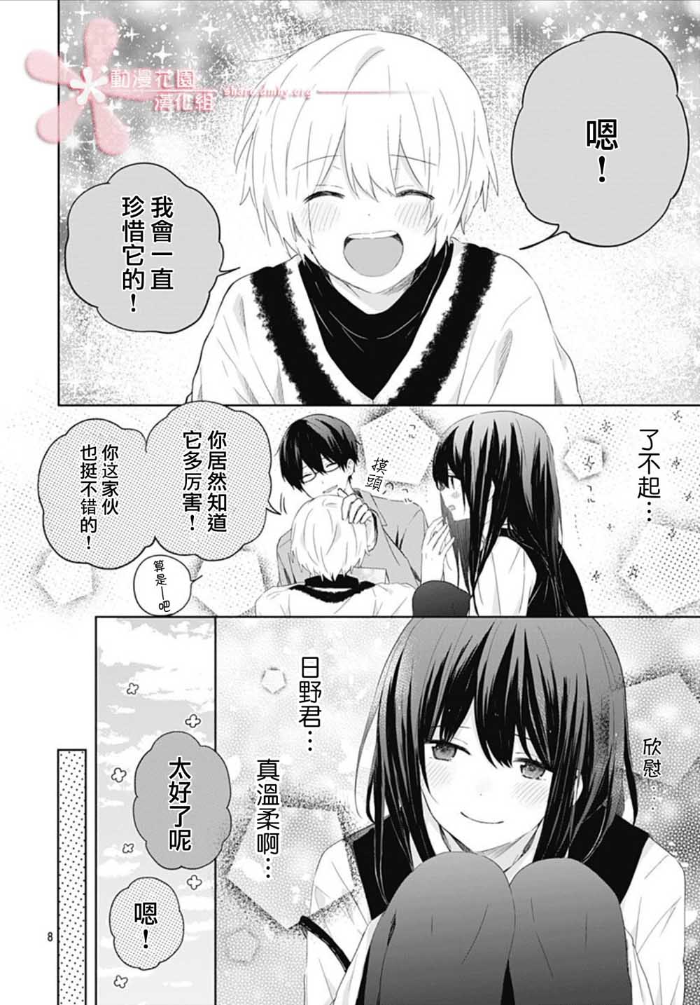 《草莓症候群》漫画最新章节第14话免费下拉式在线观看章节第【8】张图片