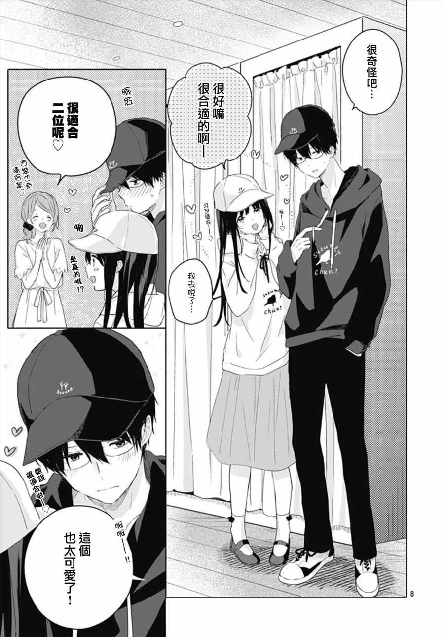 《草莓症候群》漫画最新章节第5话免费下拉式在线观看章节第【8】张图片