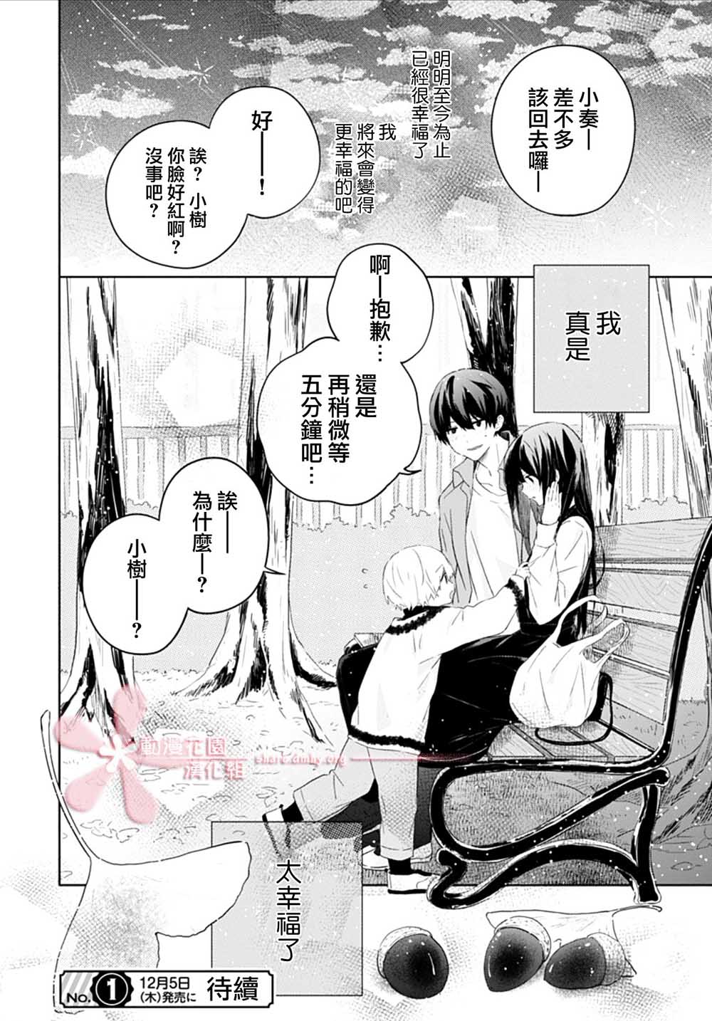 《草莓症候群》漫画最新章节第14话免费下拉式在线观看章节第【16】张图片