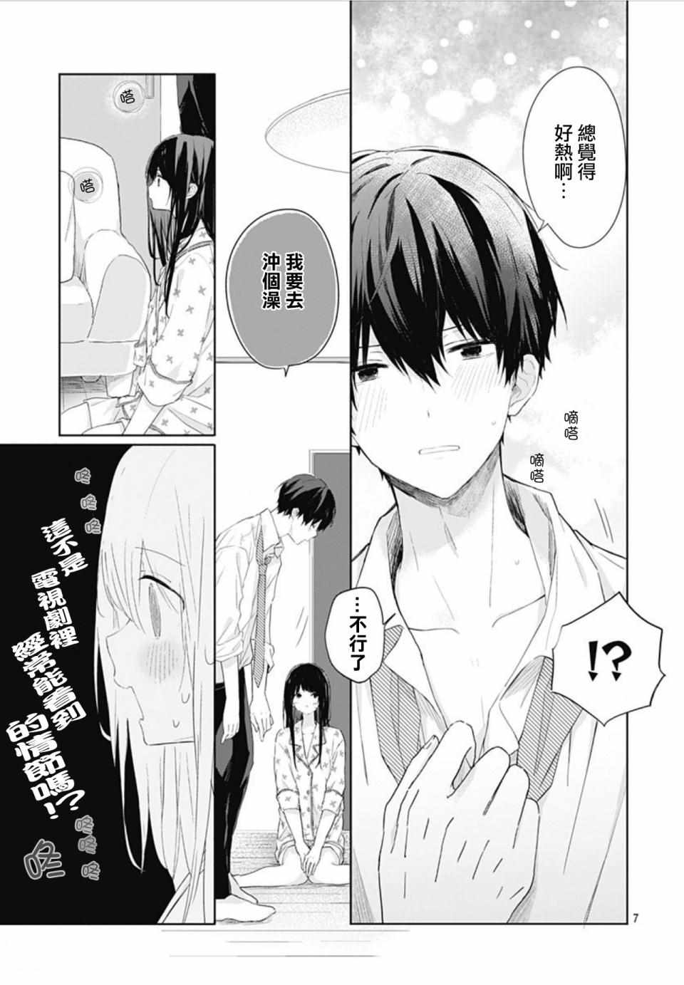 《草莓症候群》漫画最新章节第9话免费下拉式在线观看章节第【7】张图片