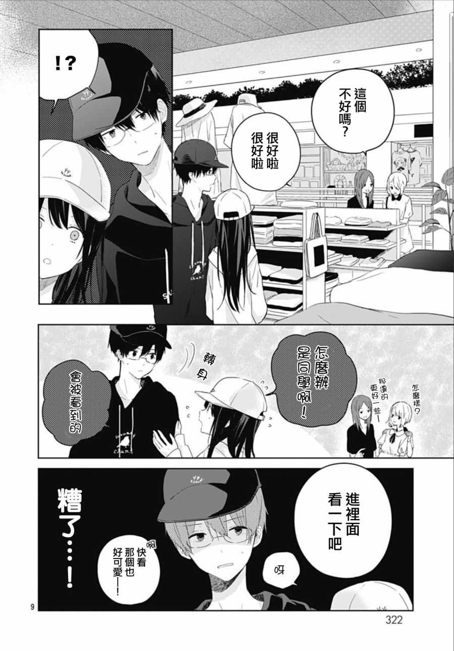 《草莓症候群》漫画最新章节第5话免费下拉式在线观看章节第【9】张图片