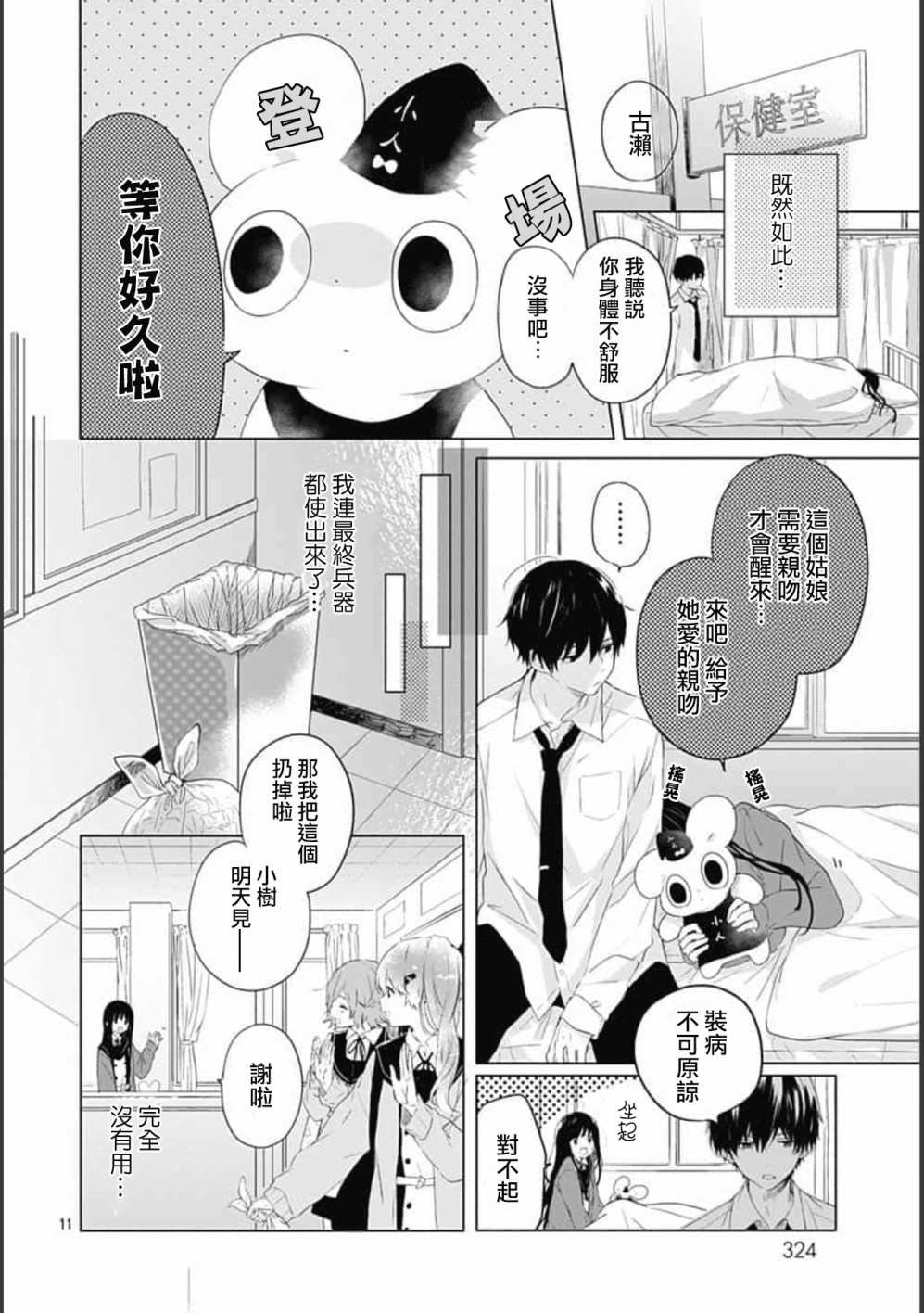 《草莓症候群》漫画最新章节第1话免费下拉式在线观看章节第【11】张图片