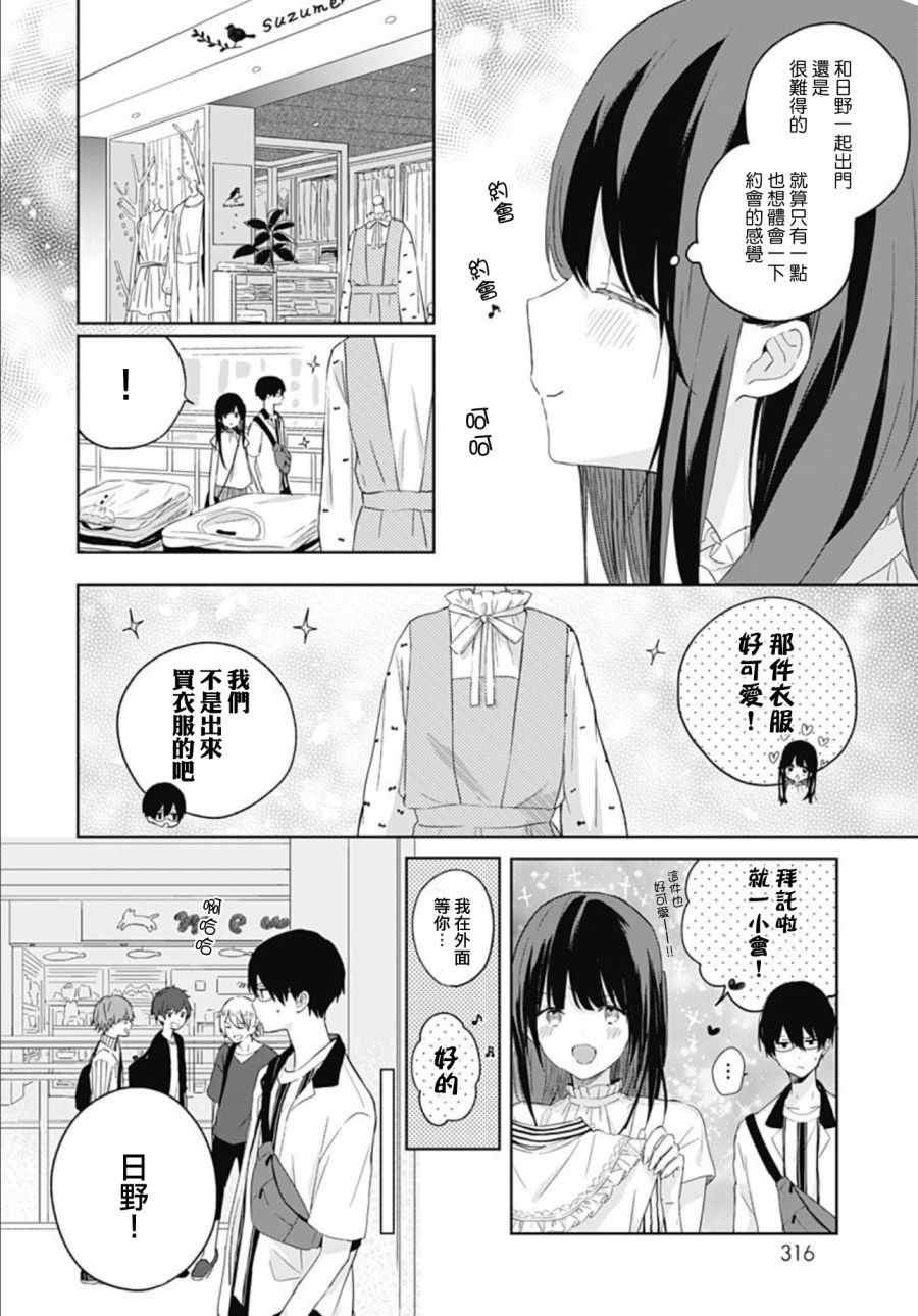 《草莓症候群》漫画最新章节第5话免费下拉式在线观看章节第【3】张图片