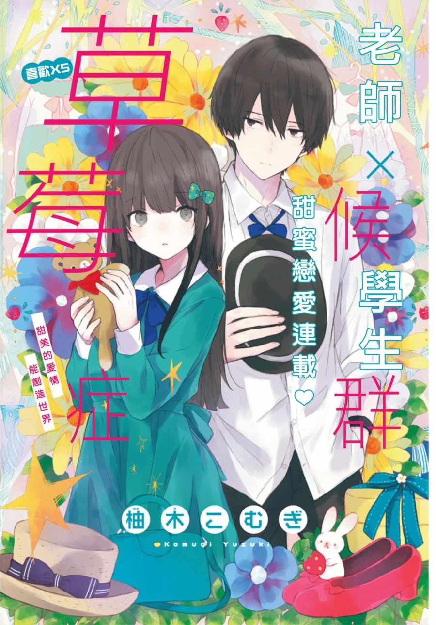 《草莓症候群》漫画最新章节第5话免费下拉式在线观看章节第【1】张图片