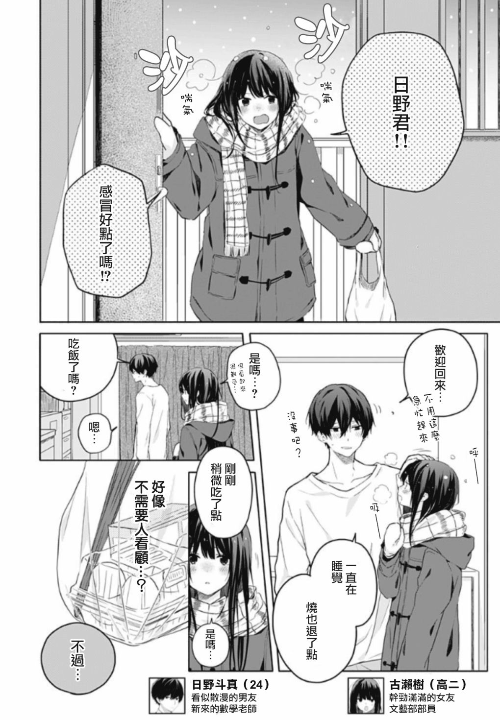 《草莓症候群》漫画最新章节番外免费下拉式在线观看章节第【2】张图片