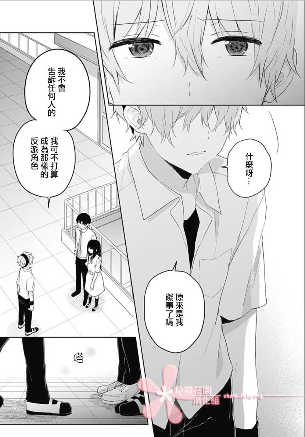 《草莓症候群》漫画最新章节第13话免费下拉式在线观看章节第【10】张图片