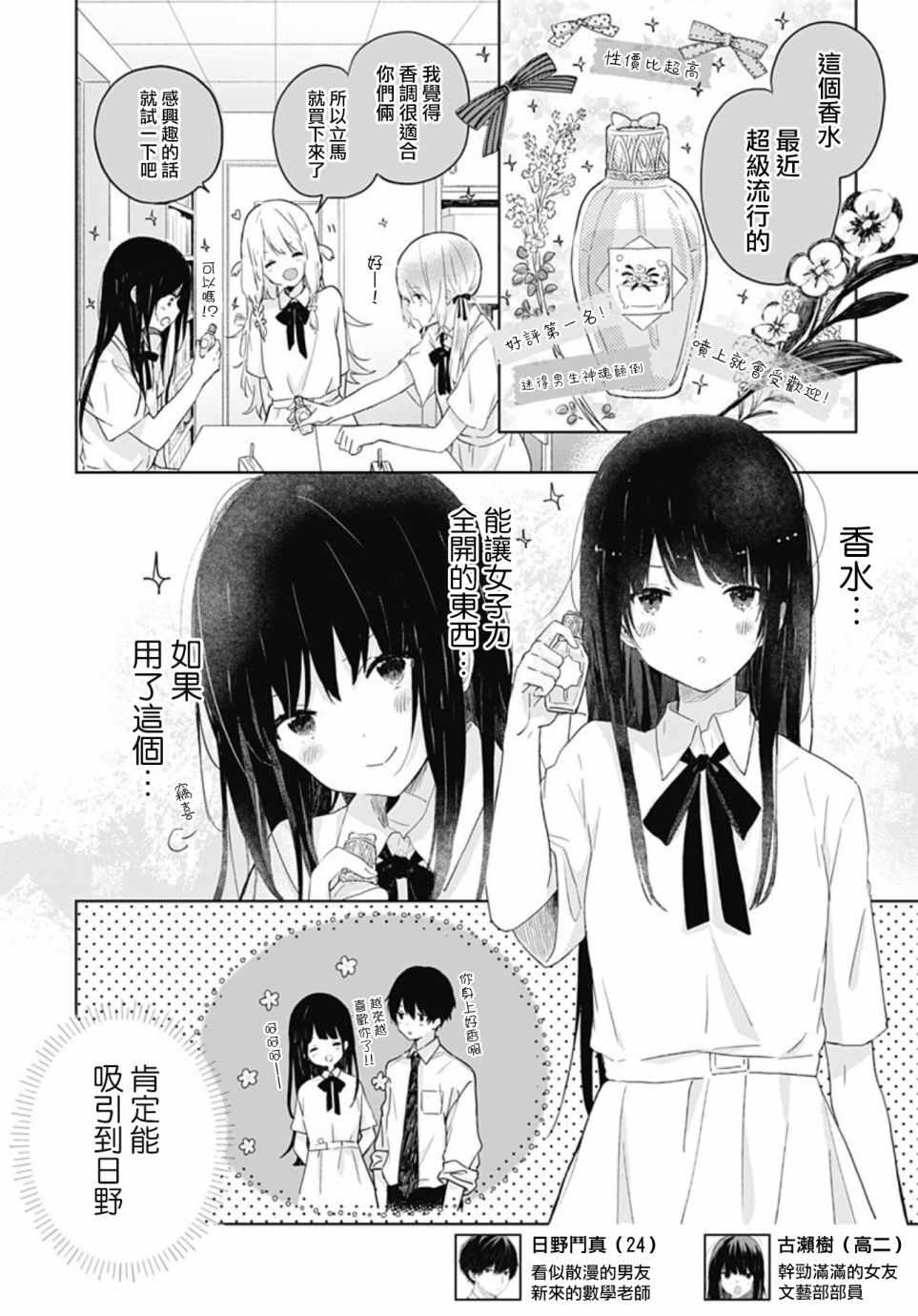 《草莓症候群》漫画最新章节第4话免费下拉式在线观看章节第【2】张图片