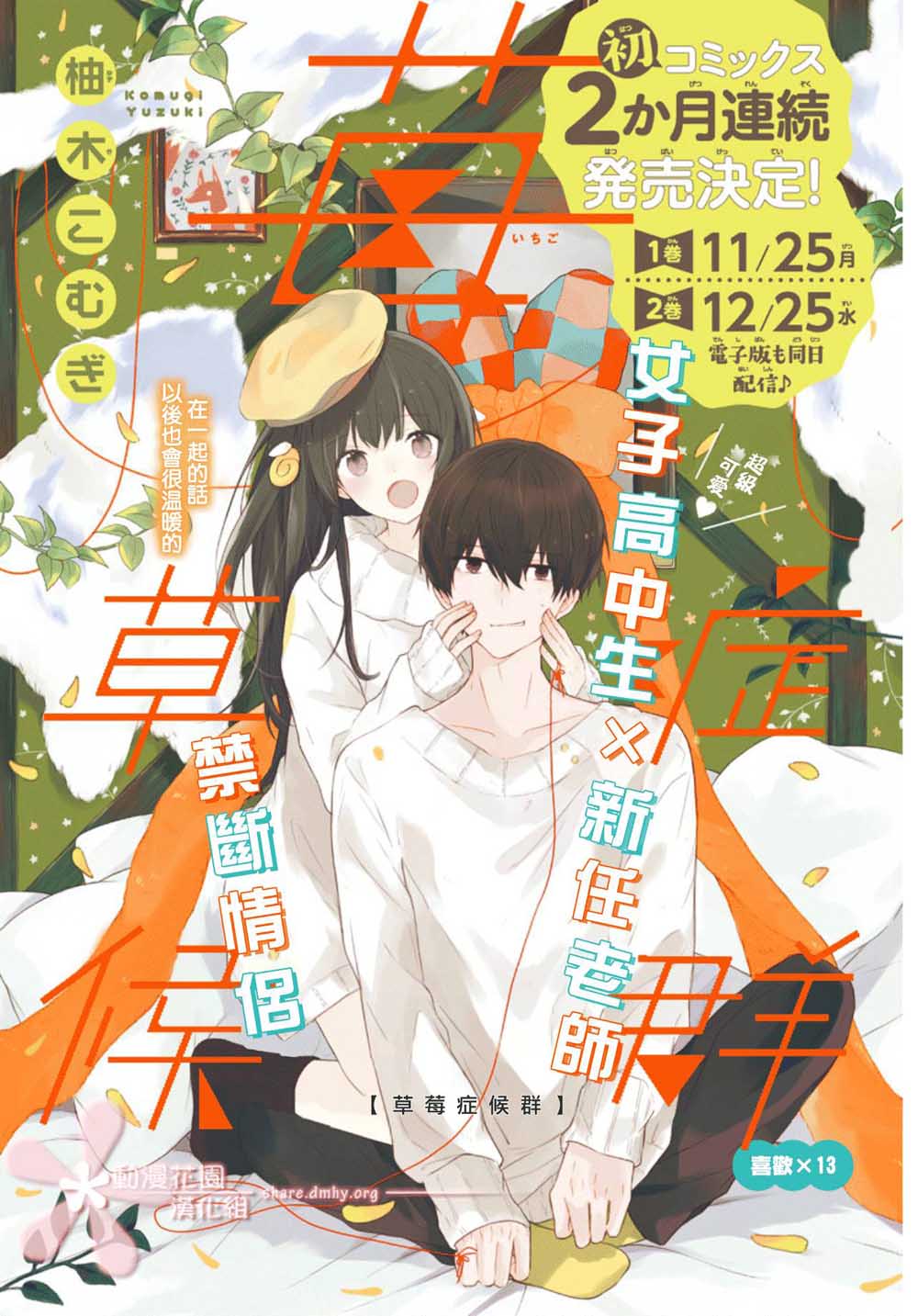 《草莓症候群》漫画最新章节第13话免费下拉式在线观看章节第【1】张图片