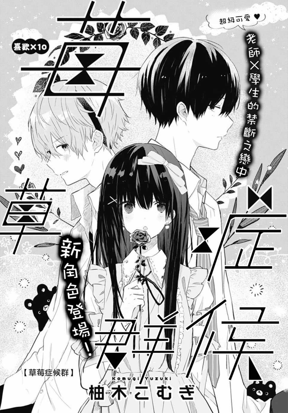 《草莓症候群》漫画最新章节第10话免费下拉式在线观看章节第【1】张图片